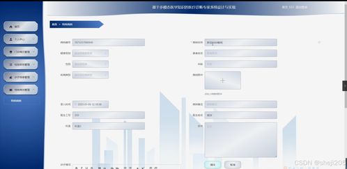 基于多模態(tài)醫(yī)學(xué)知識的醫(yī)療診斷專家系統(tǒng)設(shè)計(jì)與實(shí)現(xiàn) 基于Python Flask的計(jì)算機(jī)畢業(yè)設(shè)計(jì)全流程解析