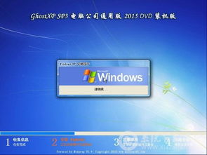 深度解析 cn精品系統(tǒng)裝機(jī)版Ghost XP SP3電腦公司通用版系統(tǒng)最新版下載與計(jì)算機(jī)系統(tǒng)服務(wù)